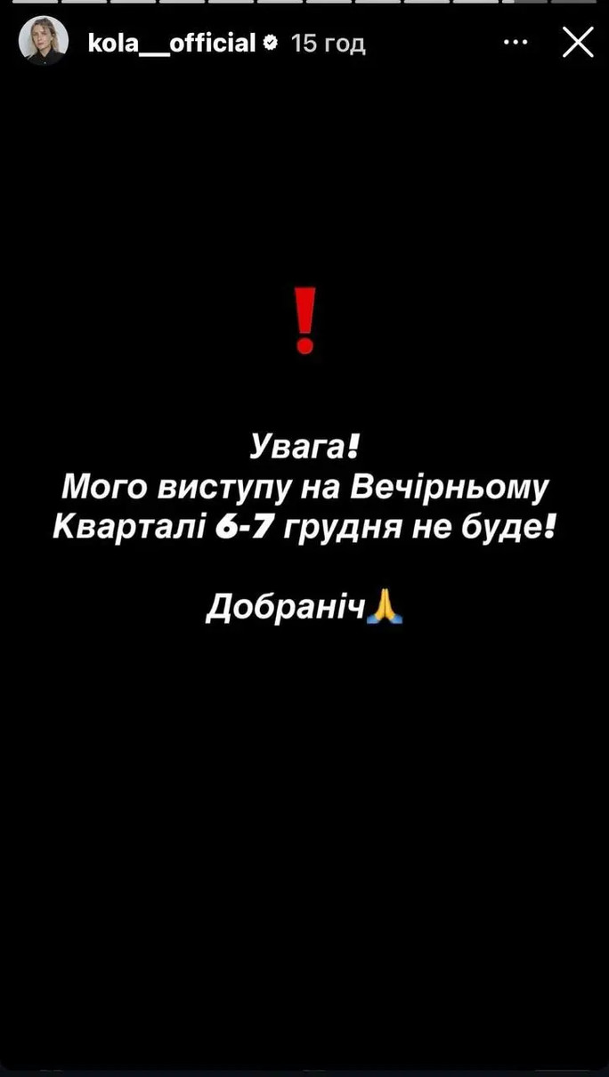 Співачка KOLA скасувала виступ на Квартал 95