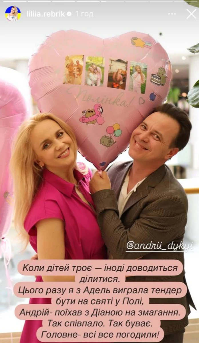 Лілія Ребрик з чоловіком на день народженні дочки