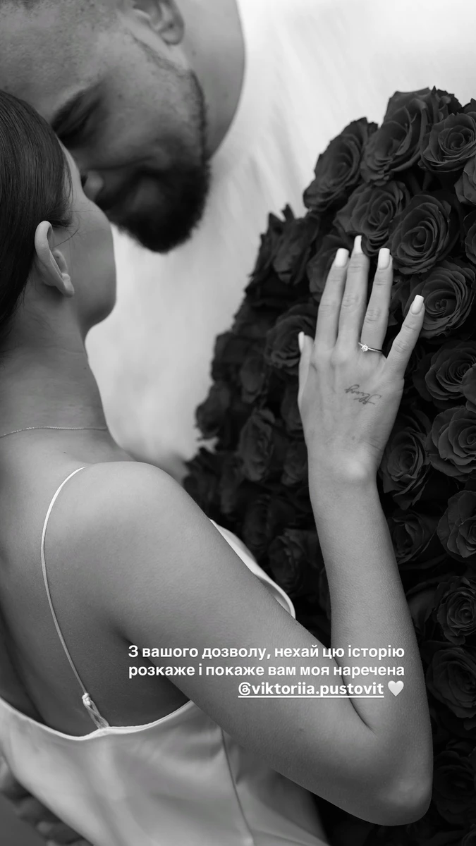 Ігор Пустовіт показав свою наречену
