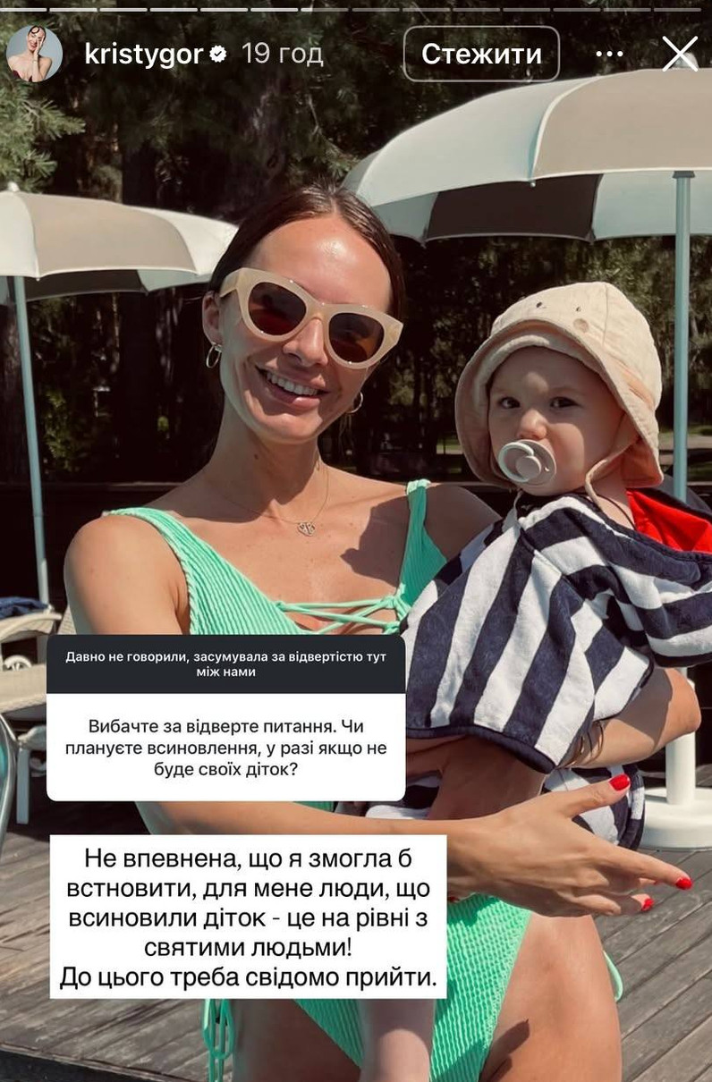 Христина Горяк розповіла, чи готова до всиновлення