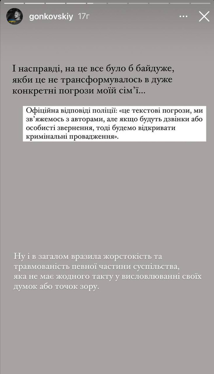 Гонковський заявляє, що його родині почали погрожувати