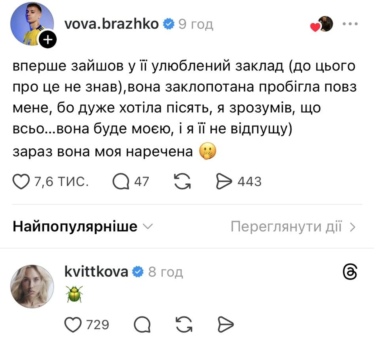 Бражко і Квіткова