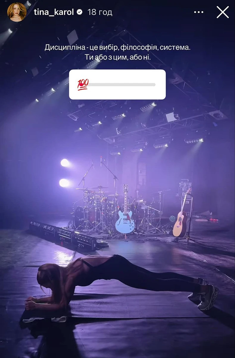 Тіна Кароль у планці