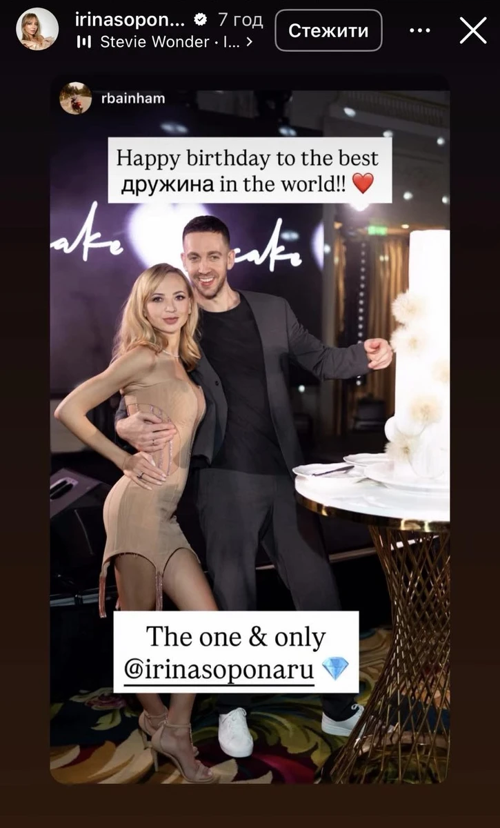 Ірина Сопонару та її чоловік