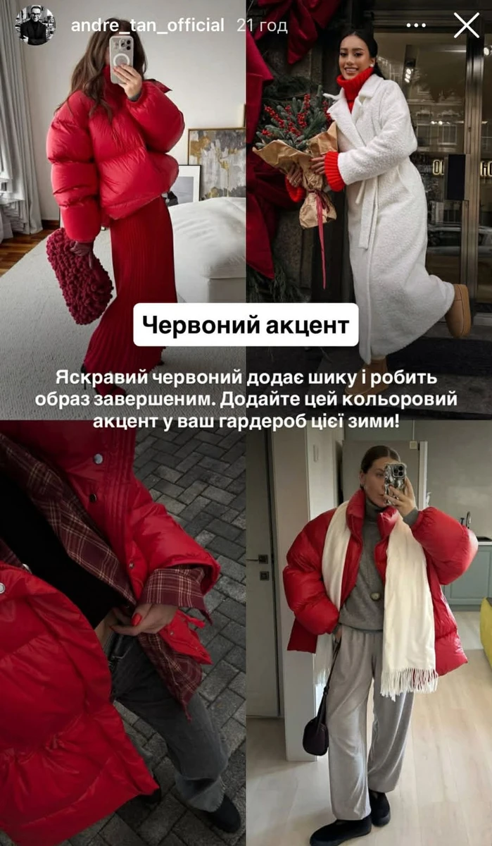 Червоний акцент - і ви в тренді 