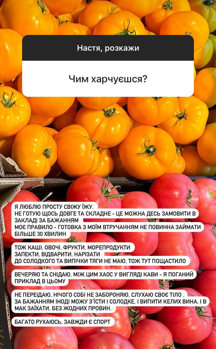 Анастасія Федорова про харчування