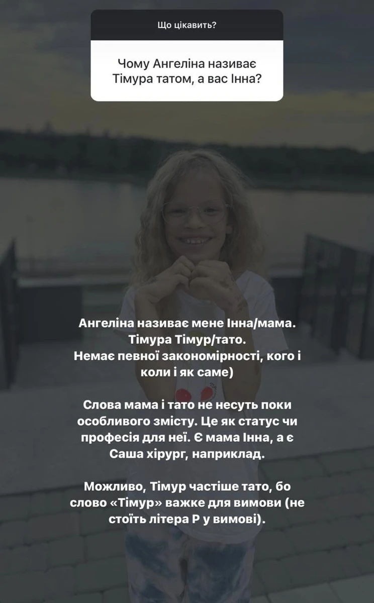 Інна Мірошниченко про прийомну доньку