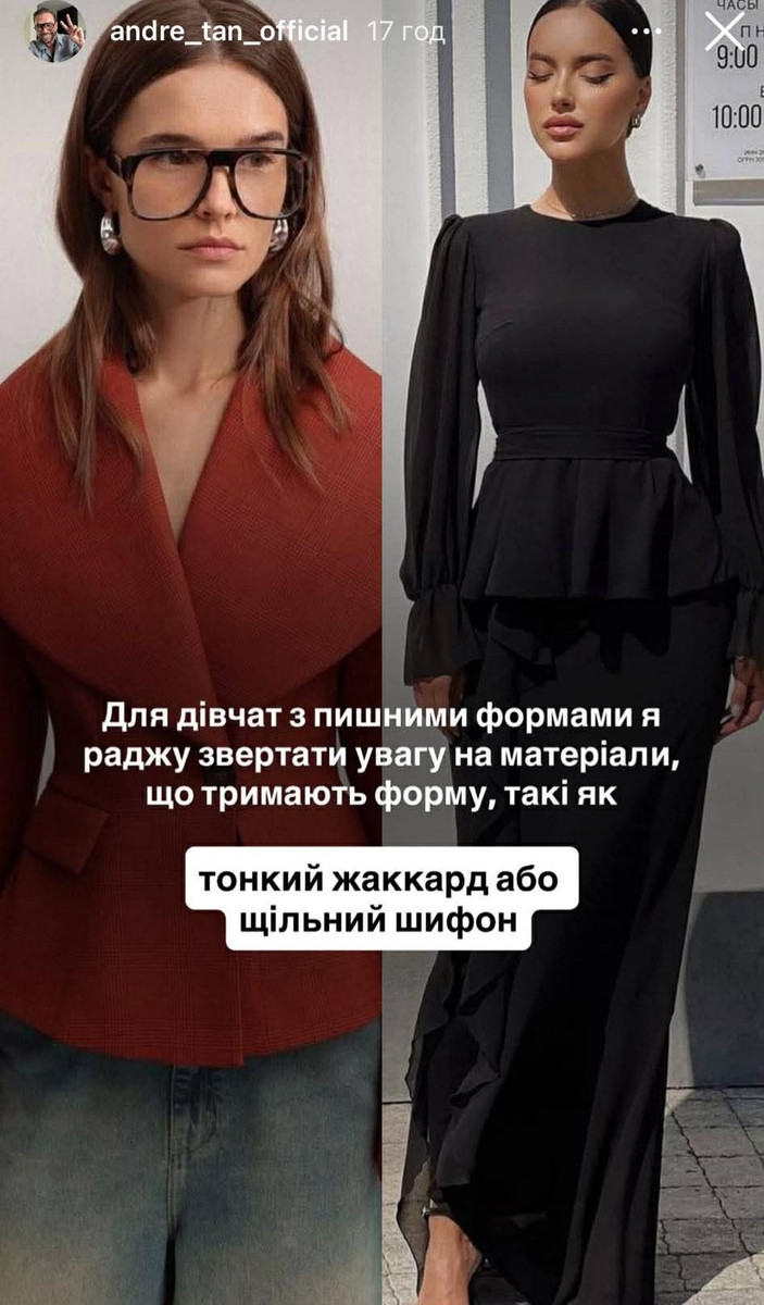 Тан радить обирати матеріали, що добре тримають форму 