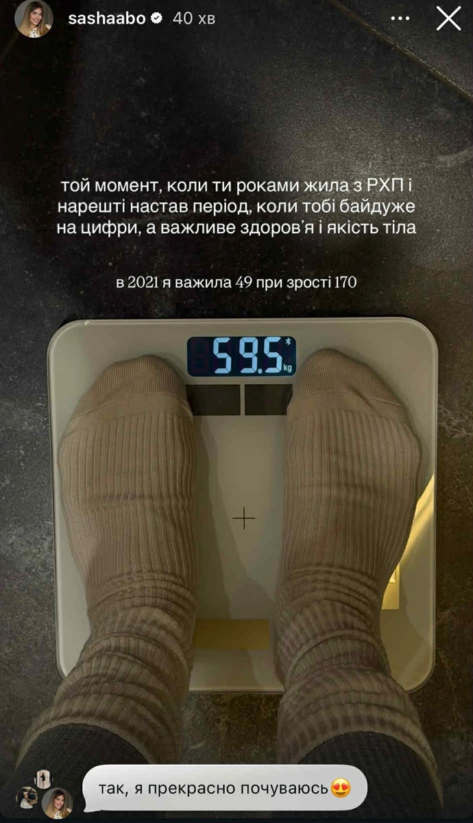 Скільки важить Саша Бо