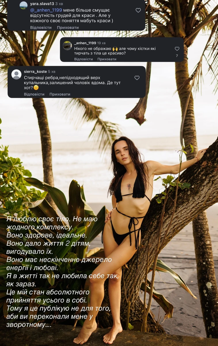 Інна Мірошниченко відповіла на критику свого тіла