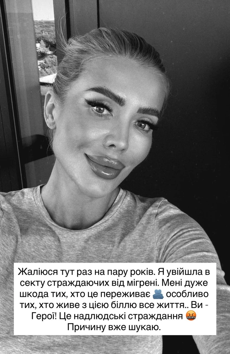 ВАлерія Крук про мігрень
