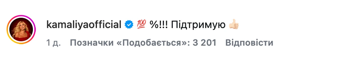 Камалія підтримала слова Олі Полякової про патріотизм і обмеження для артистів