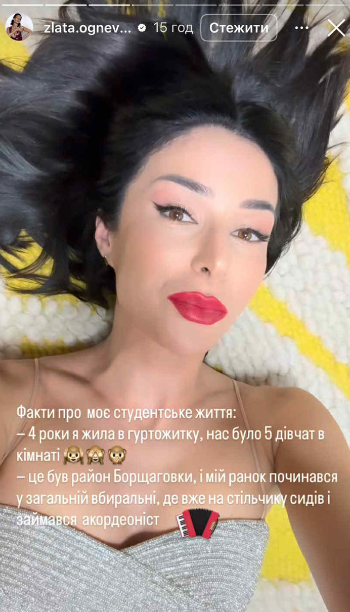 Злата Огнєвіч поділилася спогадами про навчання