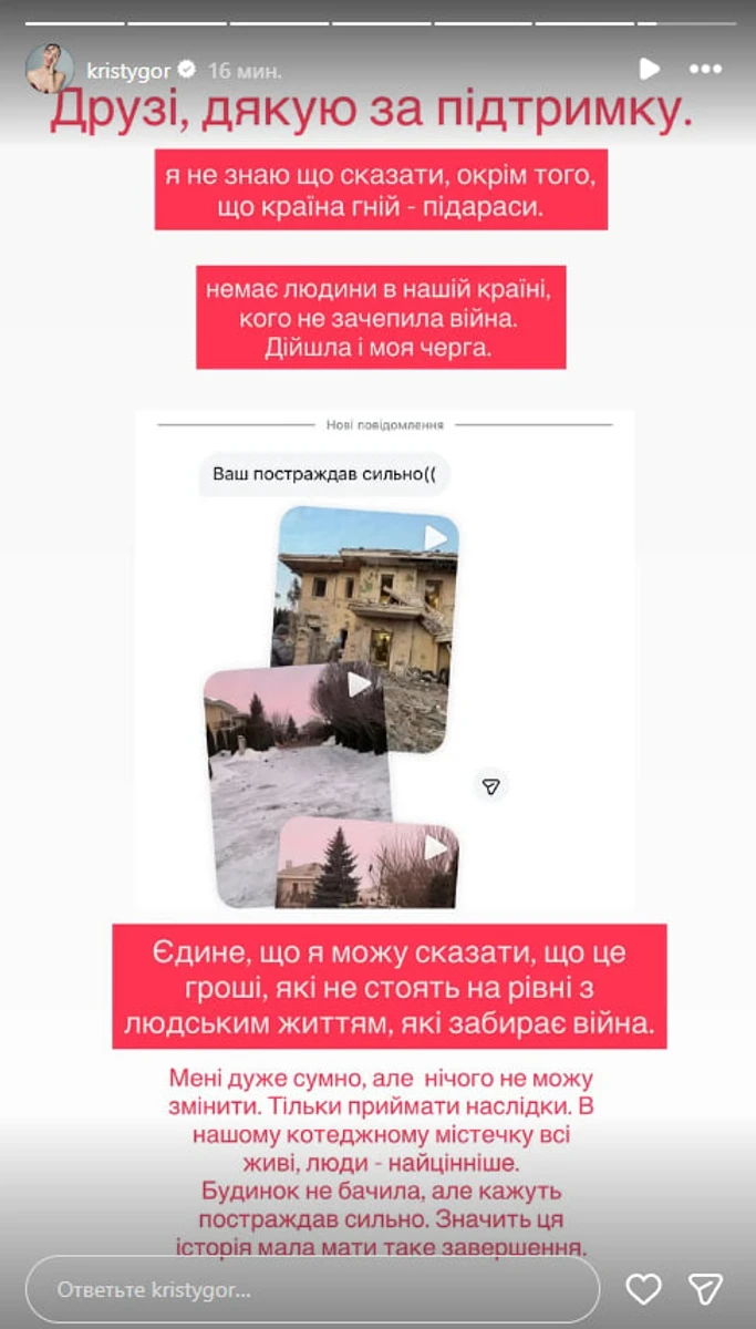 Христина Горняк заявила про пошкодження будинку ексчоловіка