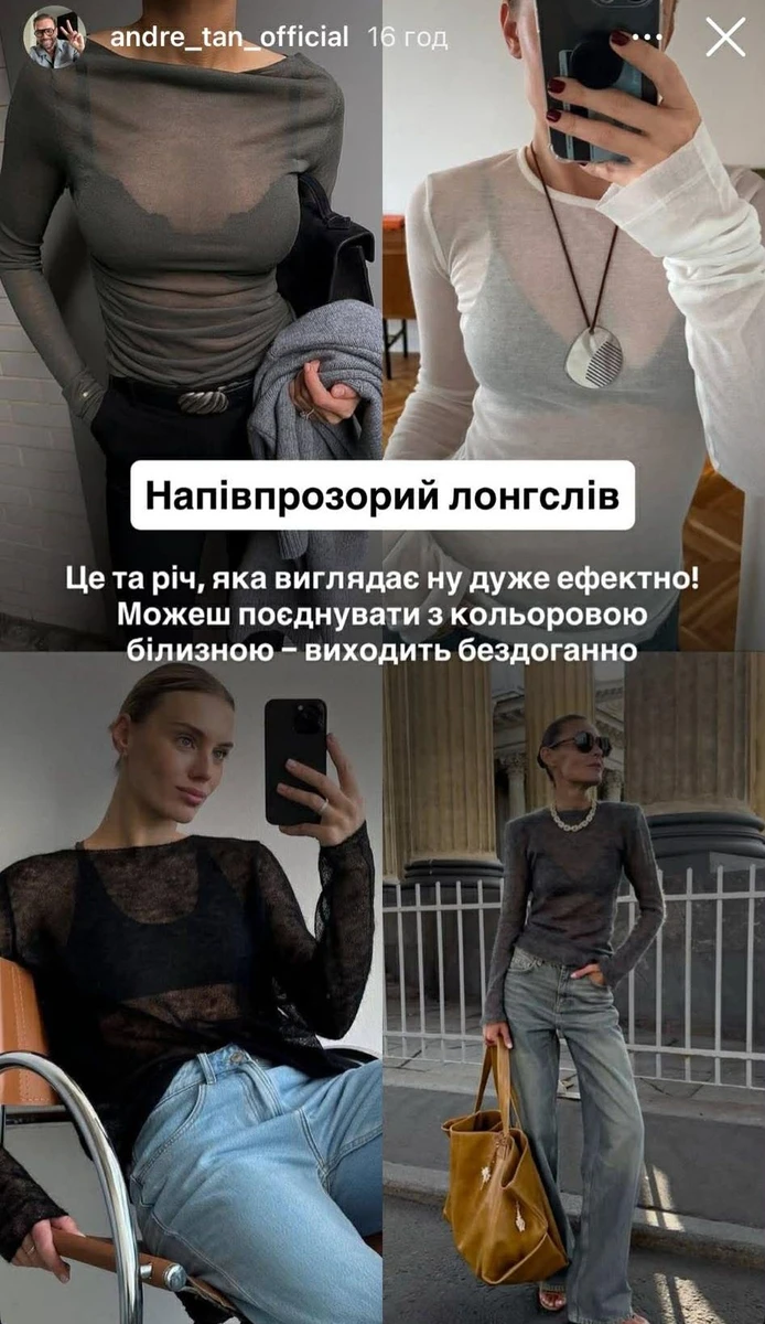 Напівпрозорий лонг