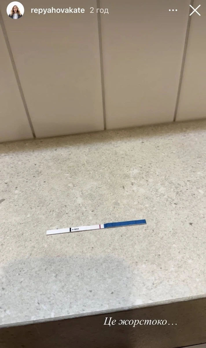 Катерина Репяхова і тест на вагітність