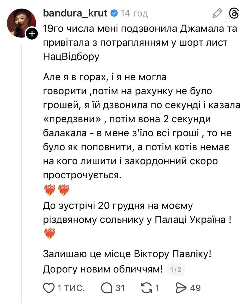 Бандуристка та співачка Марина KRUТЬ стала однією з тих, кому подзвонила Джамала
