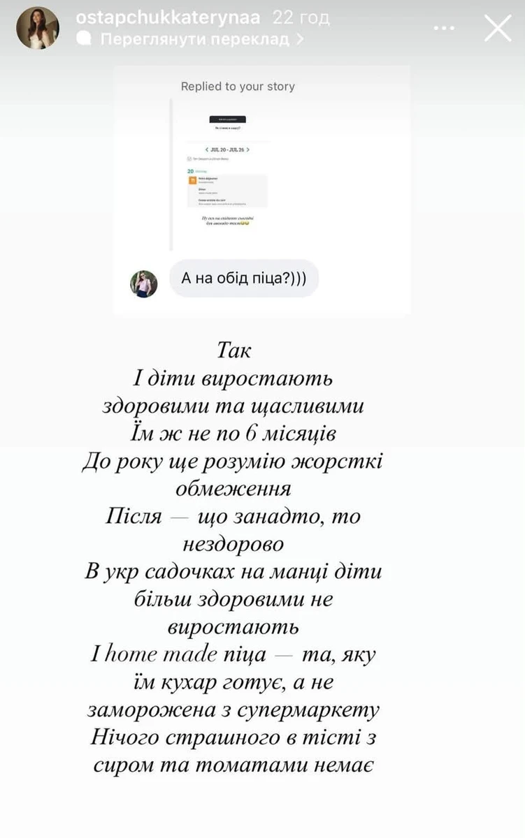 Катерина Остапчук в інстаграм