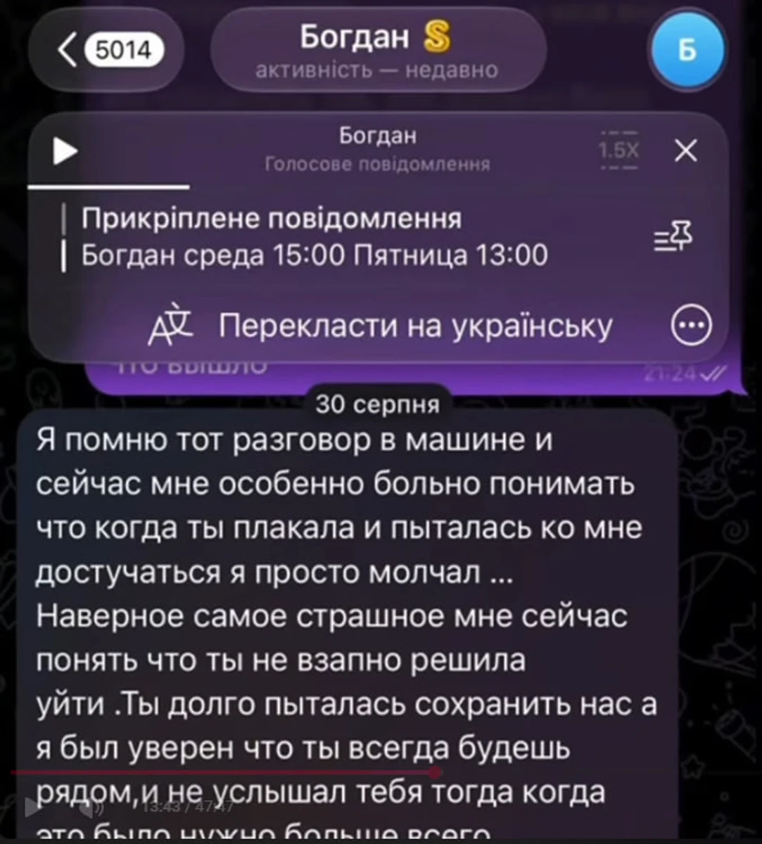 Настя Скальницька показала листування з ексом