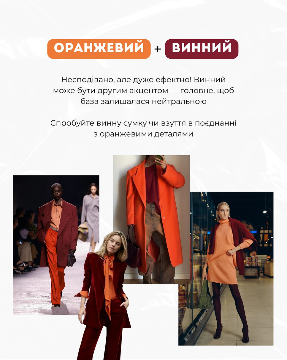 Оранжевий з винним