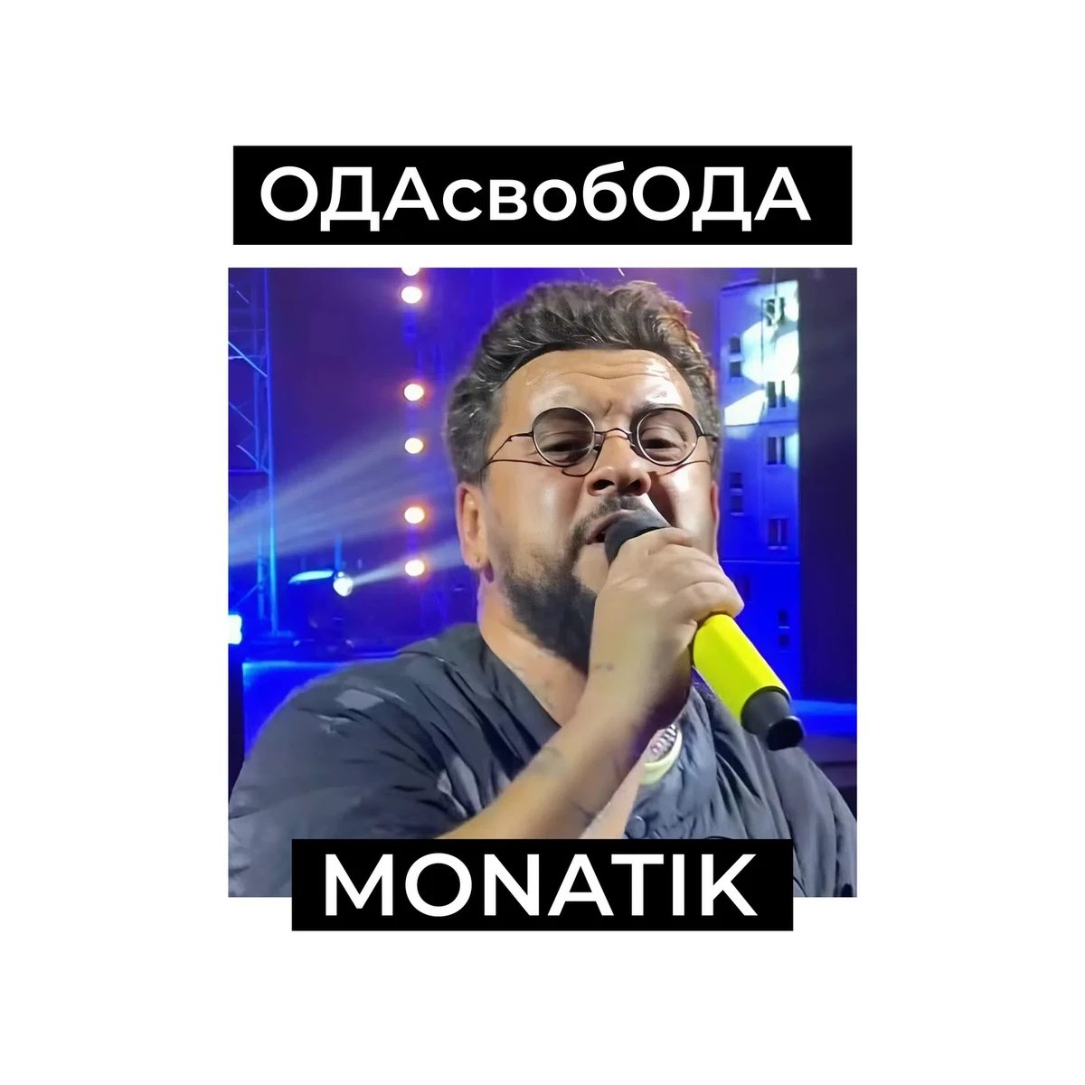 Тож Діма вирішив пожартувати - це перший варіант обкладинки 