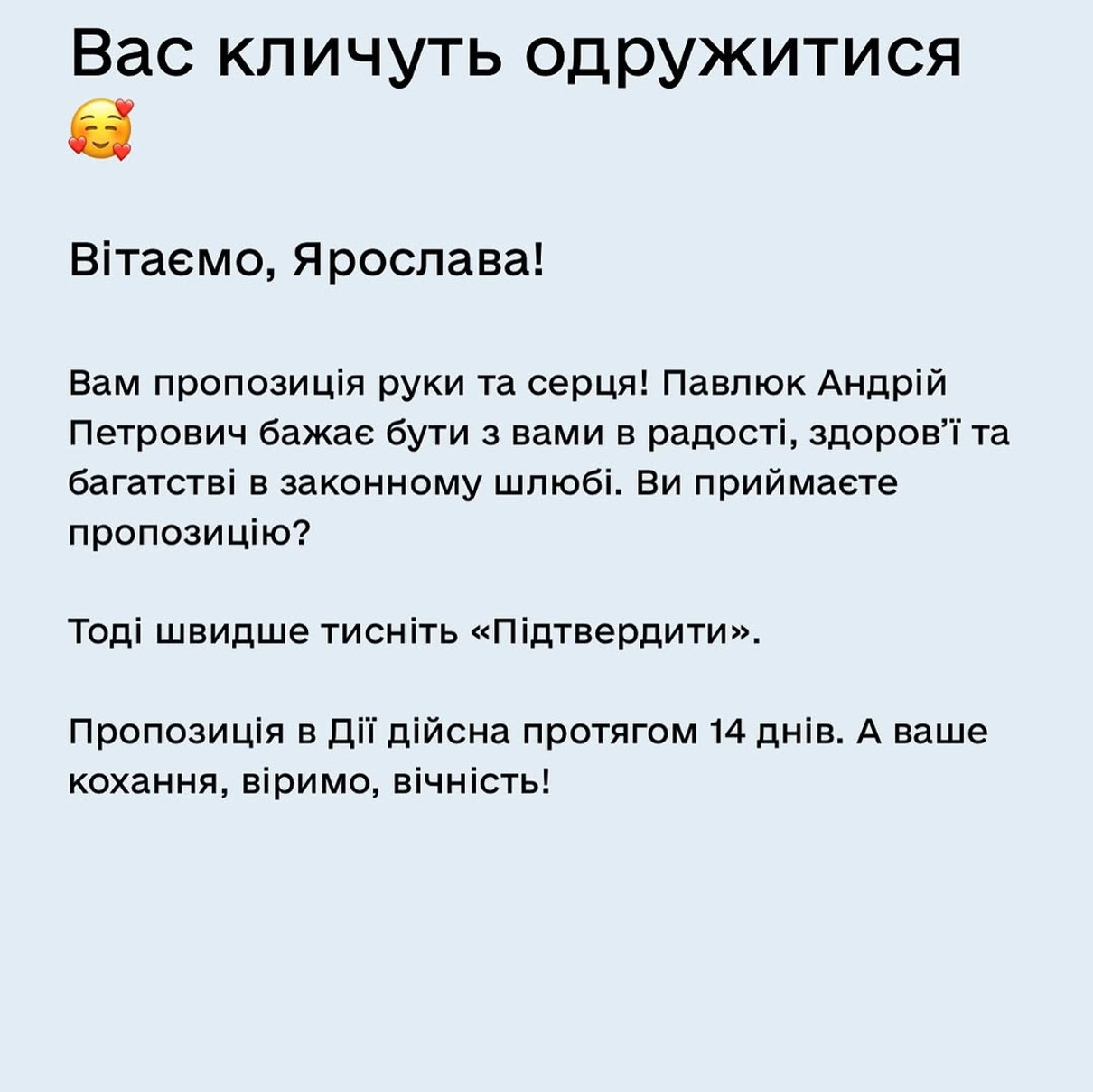 Шлюб в Дії