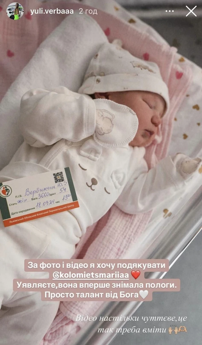 Юлія Вербинець народила доньку і показала її