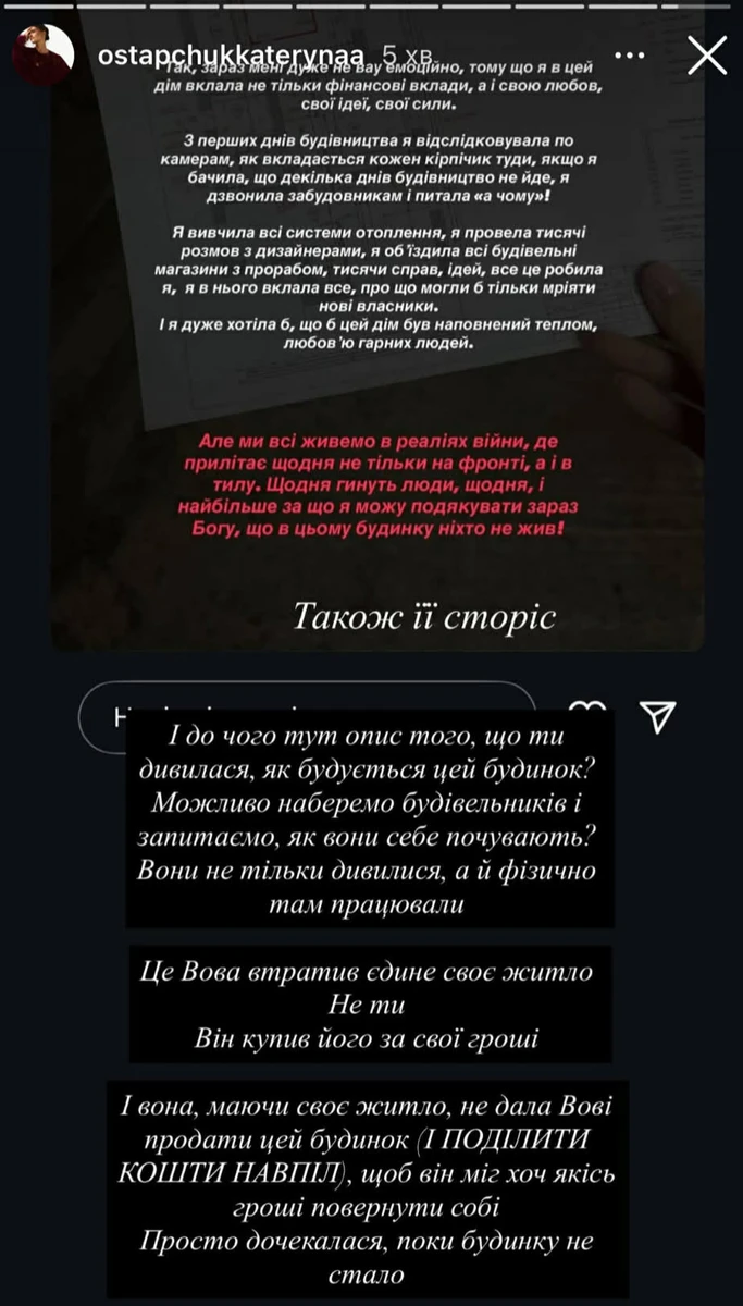 Катерина Остапчук висловилася про зруйнований будинок