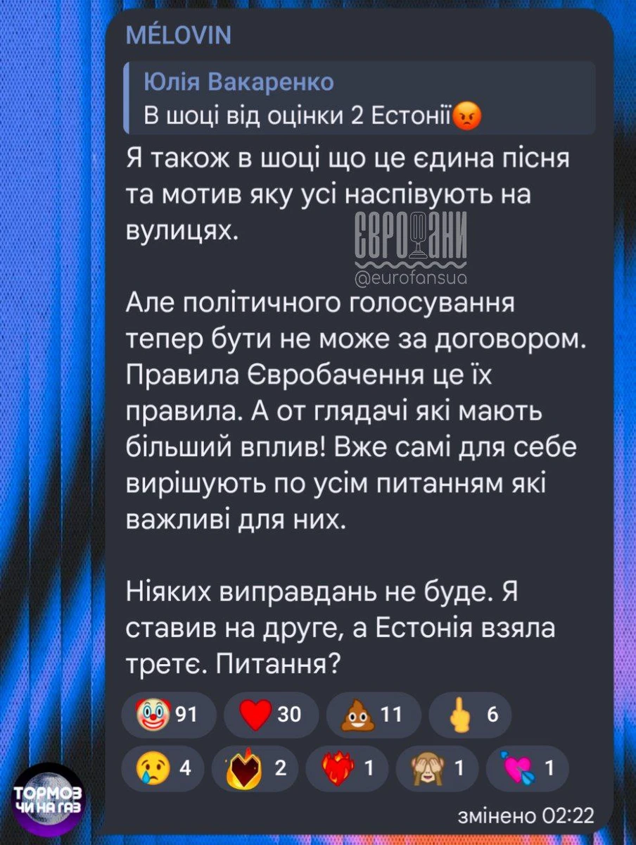 Коментар щодо оцінки Естонії від MELOVIN