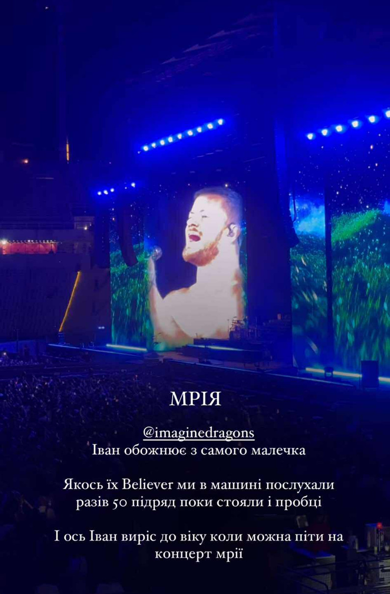 Катерина Осадча з сином показалася на концерті Imagine Dragons