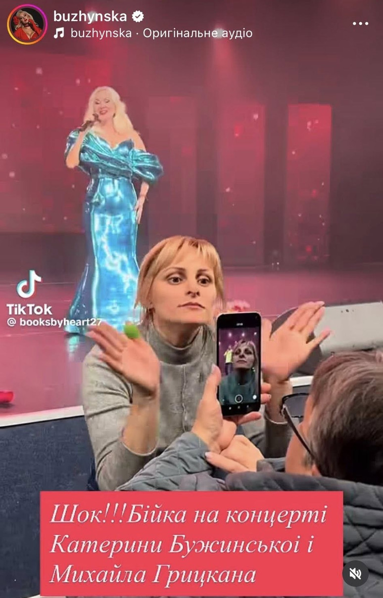 Бійка на концерті Бужинської