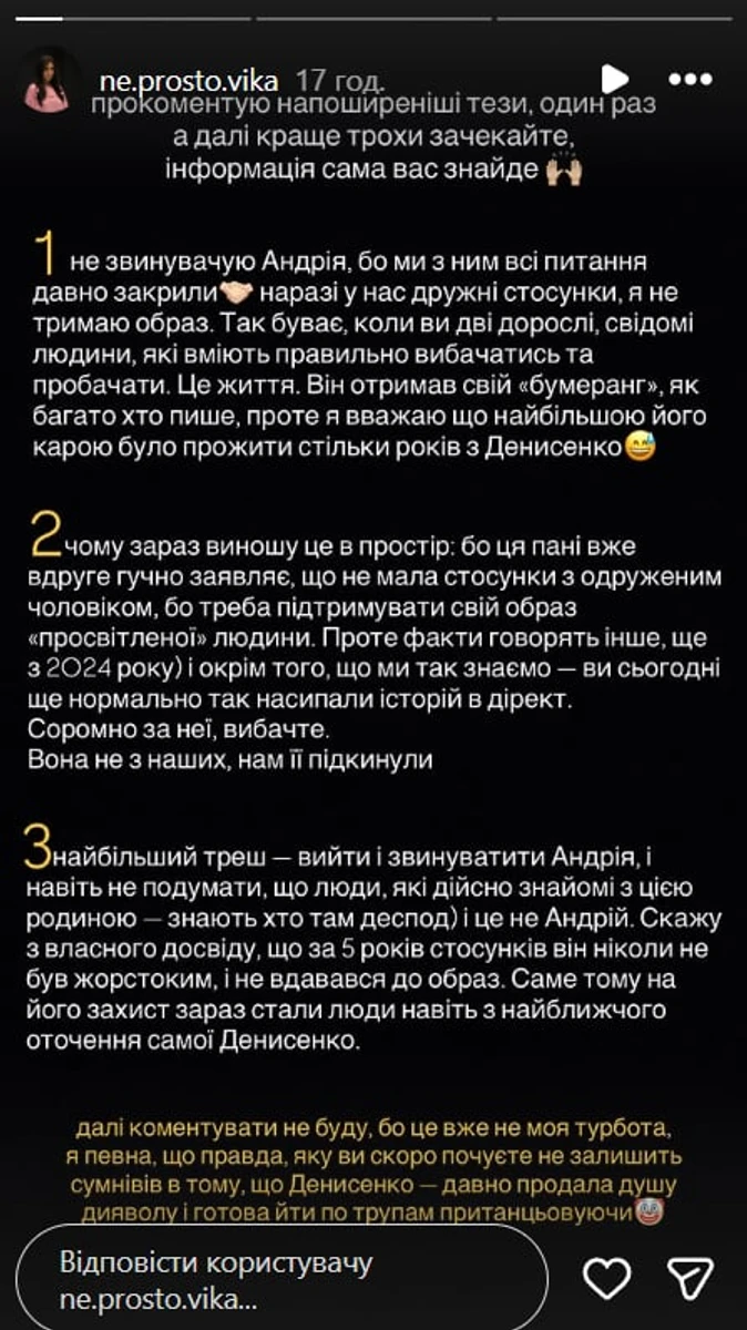 Вікторія зазначила, що невдовзі суспільству стане відомо більше інформації про те, чому насправді розвелися Денисенко і Федінчик