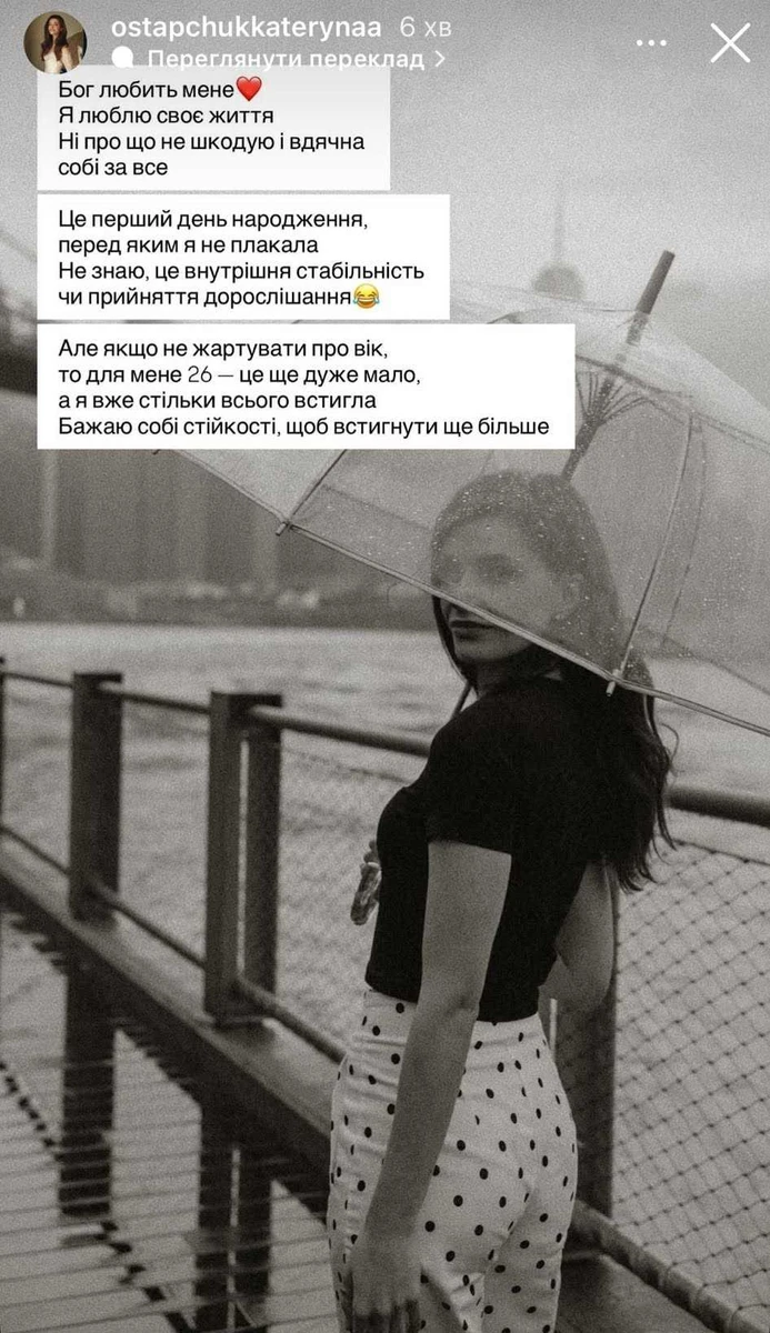 Дружина Остапчука