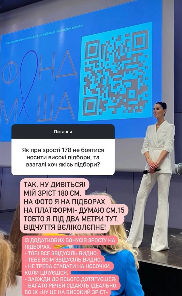 Маша Єфросиніна про зріст