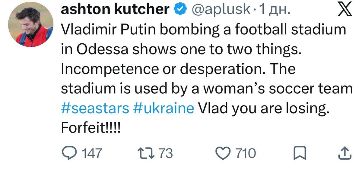 Ештон Кутчер висловився звернувся до путіна