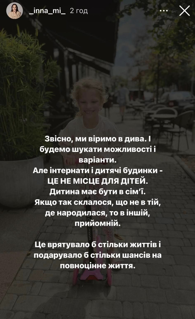 Інна Мірошниченко про потребу дитини у сім'ї