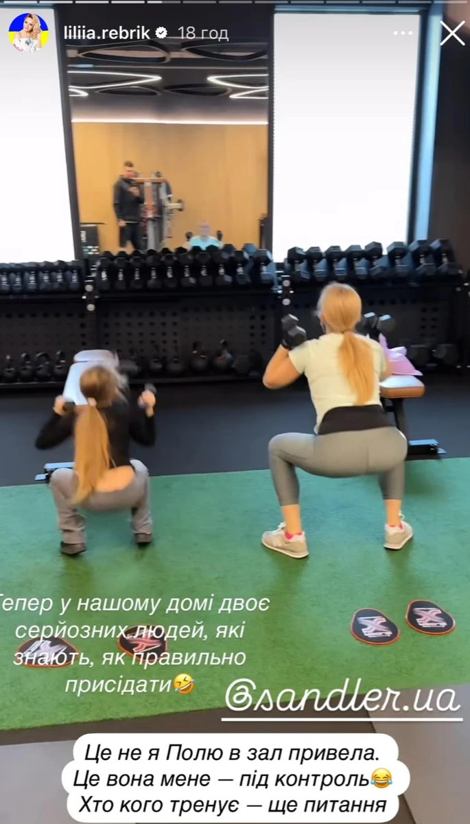 Лілія Ребрик у спортзалі з дочкою