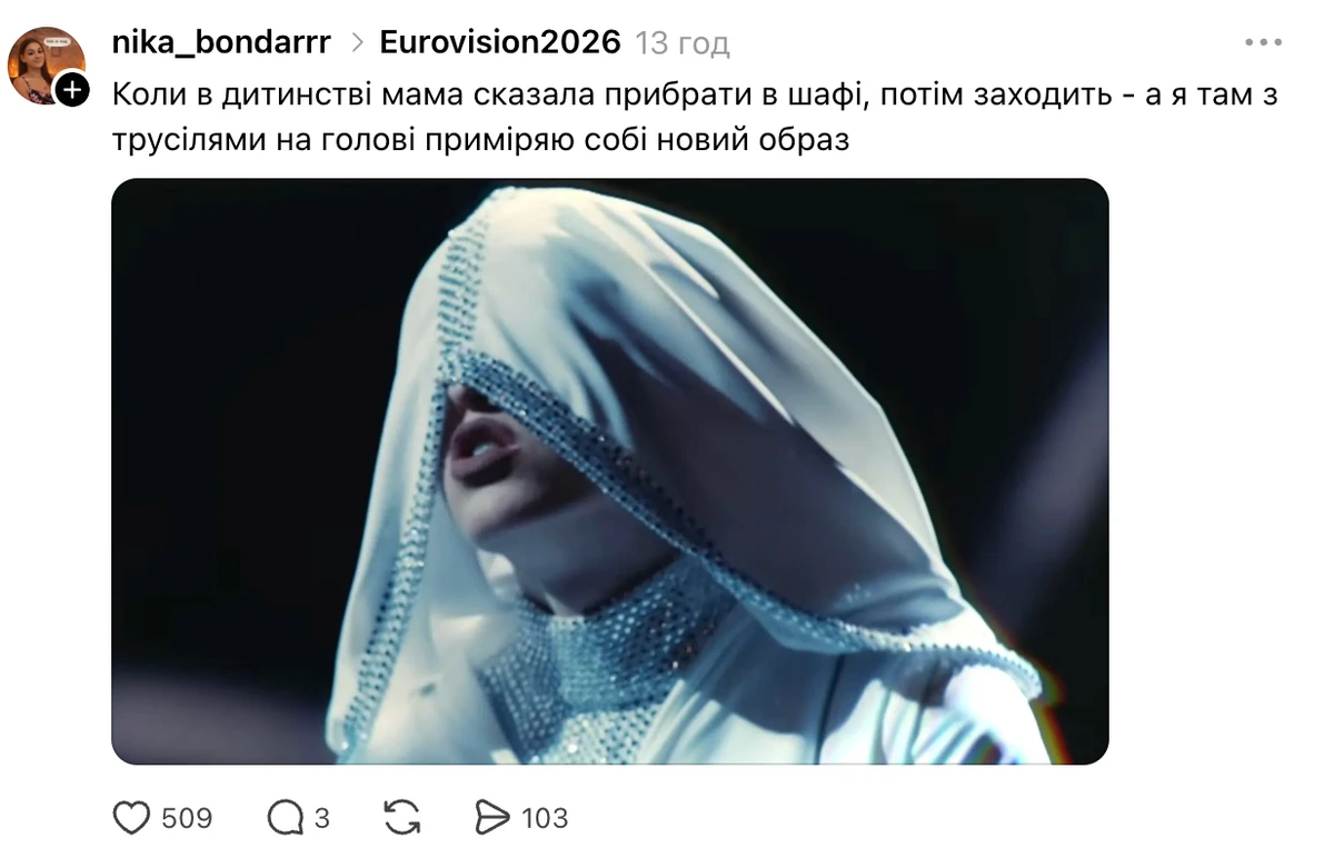 Українці наробили мемів після 2-го півфіналу Євробачення-2026