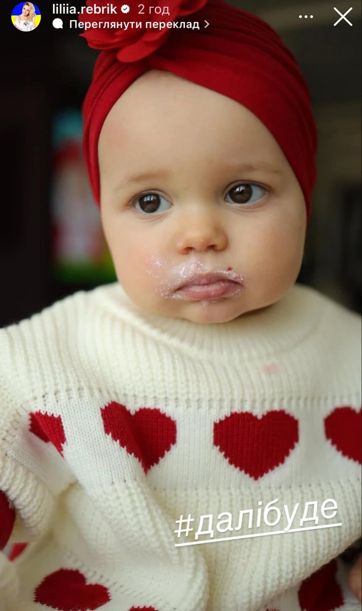 Дочка Лілії Ребрик