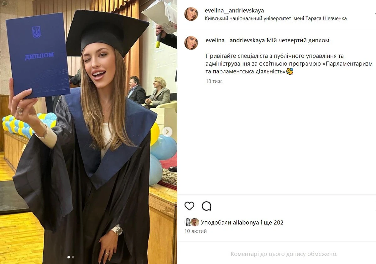 Евеліна Андрієвська і четвертий диплом