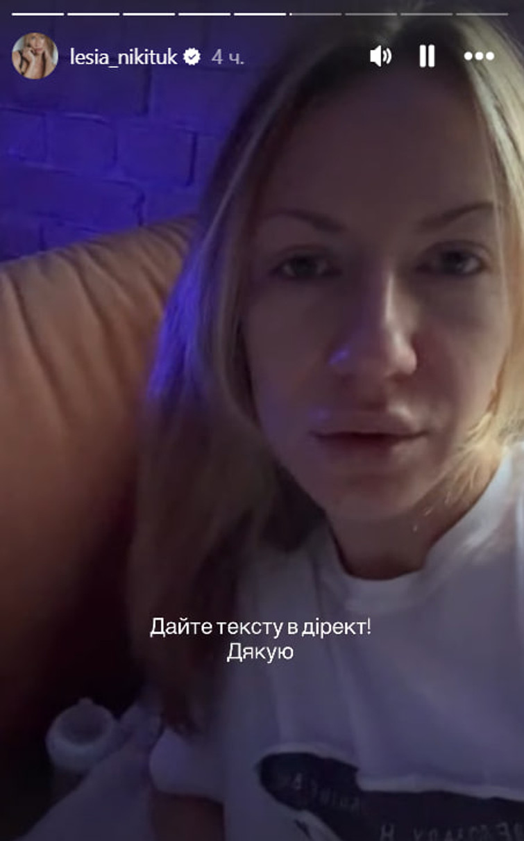 Леся Нікітюк показала себе без макіяжу