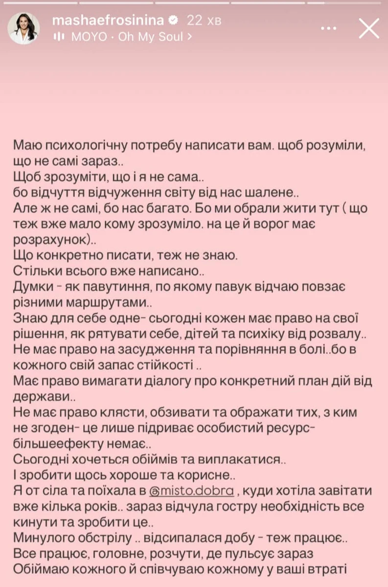Маша Єфросиніна після обстрілу звернулася до киян