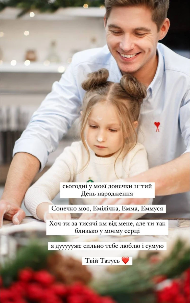 Вова Остапчук із донькою