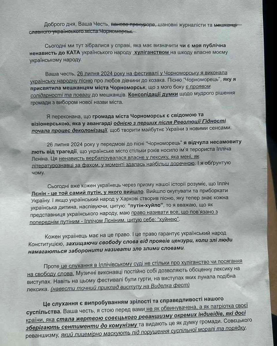 Промова Христини Соловій