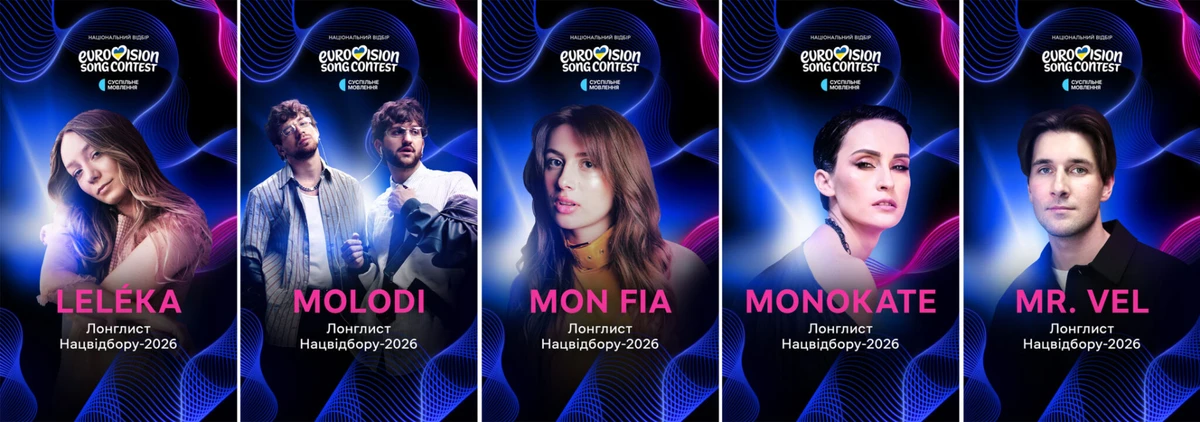 Оголошено учасників довгого листа Нацвідбору на Євробачення-2026