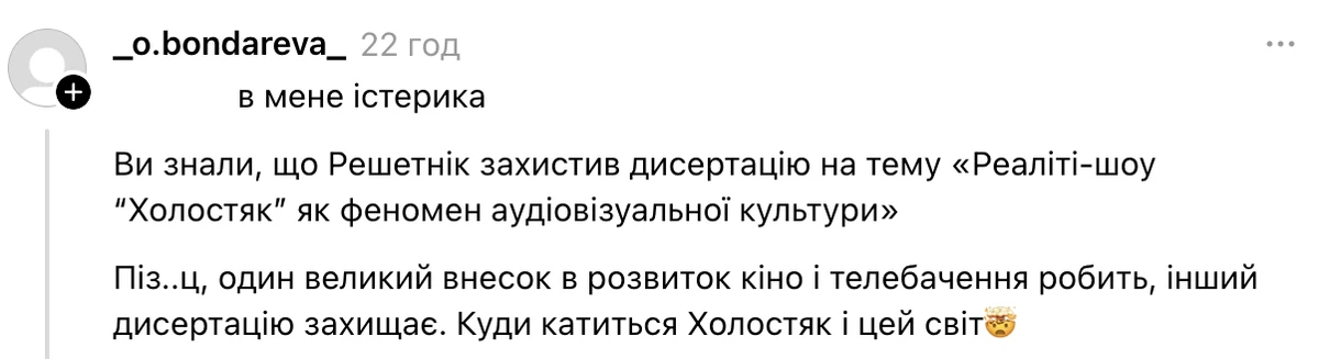 Григорій Решетнік відповів на критику за тему своєї дисертації