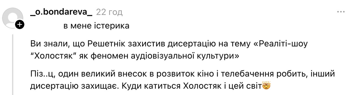 Григорій Решетнік відповів на критику за тему своєї дисертації