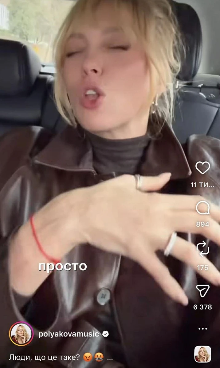 Оля Полякова злиться