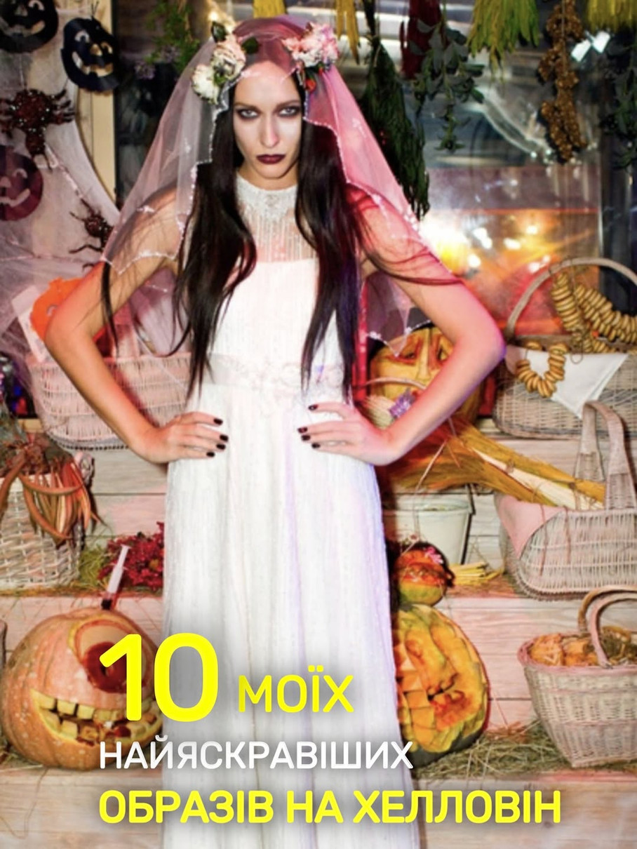 Катя Осадча в костюмі на Геловін