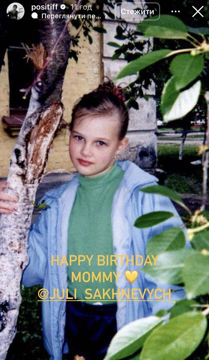 Дружина POSITIFF